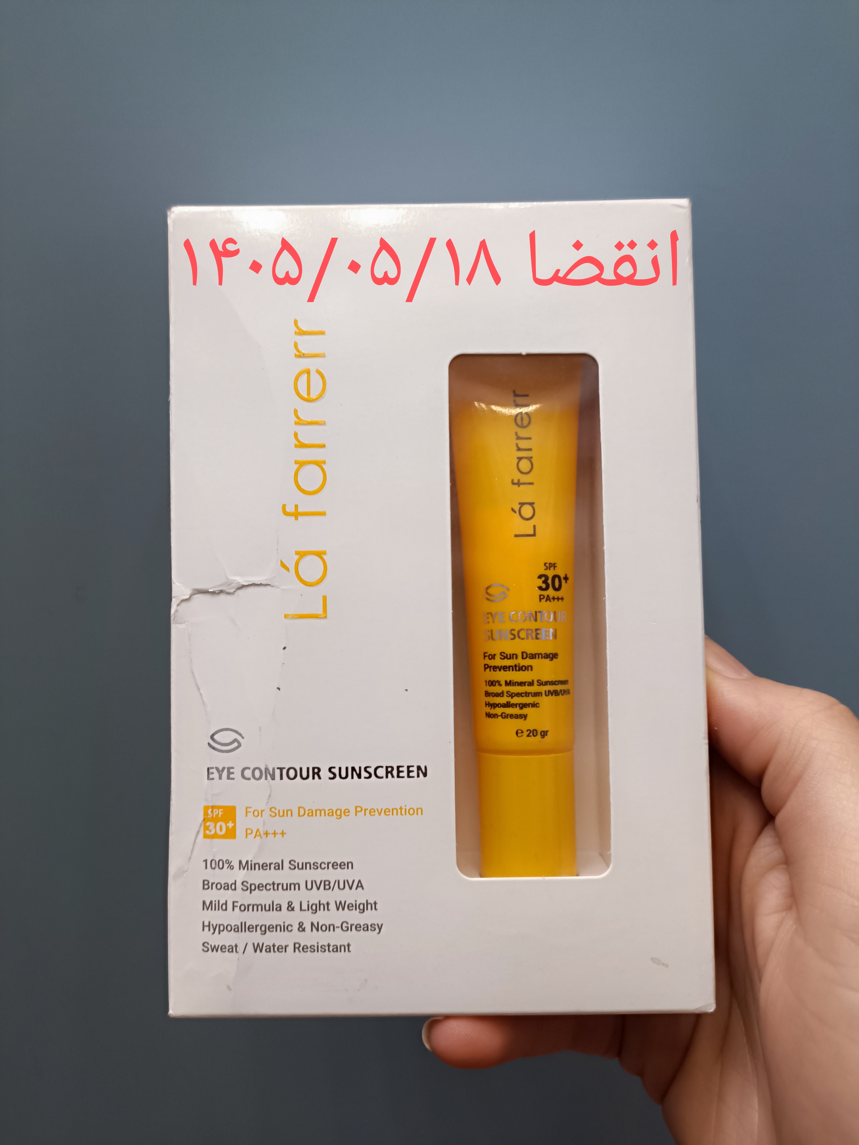 ضدآفتاب دورچشم لافارر