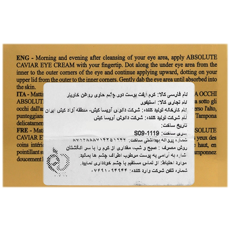 کرم جوان ساز و لیفت دور چشم ابسولوت خاویار استیفور