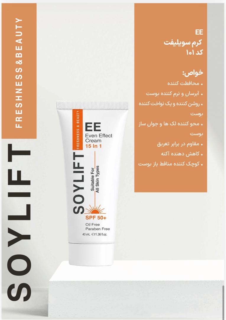 EE کرم رنگی سویلیفت